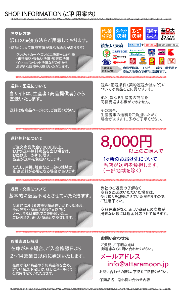 新潟あったらも~ん市場のご利用案内